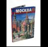 Альбом Москва 136 стр. мягк. пер. русс. яз. 978-5-93893-560-0