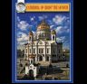 Миниальбом Храм Христа Спасителя 64 стр. тв. пер. англ. яз. 978-5-93893-688-1