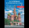 Минибуклет Храм Василия Блаженного 32 стр. мягк. пер. фр. яз. 978-5-93893-965-3