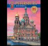 Альбом Санкт-Петербург и пригороды. Новый 160 стр. мягк. пер. англ. яз. 978-5-93051-147-5