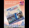 Котострофы в КотоПитере 32стр. Детская книга для взрослых 978-5-93051-252-6