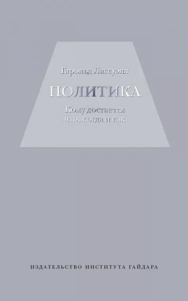 Политика: кому достается что, когда и как