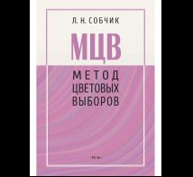 Метод цветовых выборов