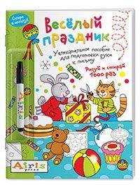 Рисуй и стирай. Скоро в школу. Весёлый праздник с фломастером. Многоразовая раскраска 6+