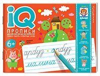 IQ-прописи.6+ Учимся писать словарные слова