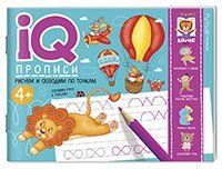 IQ-прописи.4+ Рисуем линии и обводим по точкам
