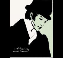 Евгений Онегин. С литографиями Тимошенко Л.