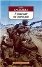В списках не значился: роман