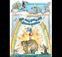 По широкой Лимпопо