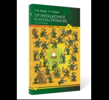 Организационное консультирование: гештальт подход.
