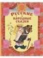Русские народные сказки. Художник Лосин В.
