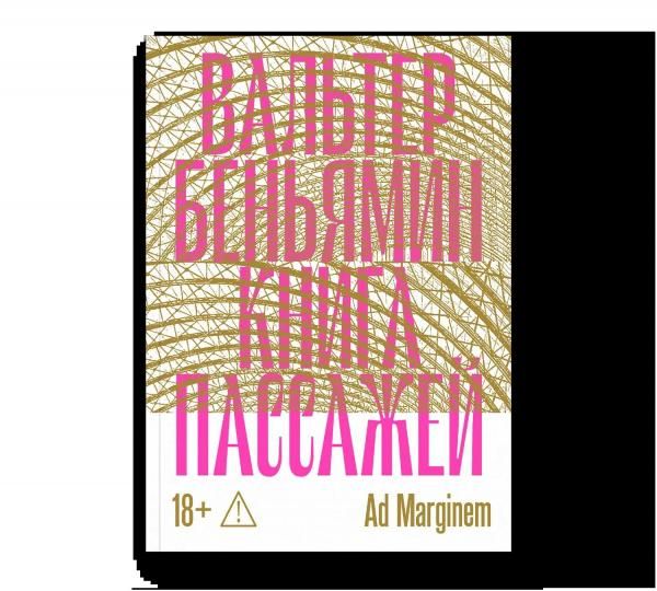 Книга Пассажей