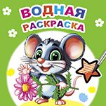 Мышонок