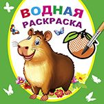 Капибара