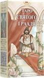 Таро СВЯТОГО ГРААЛЯ без рамки Русская Серия