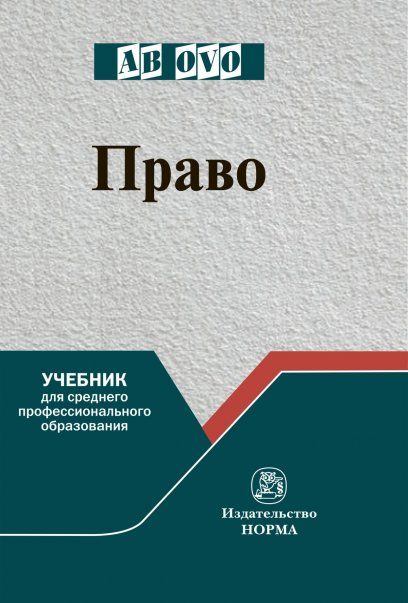 ПРАВО, ИЗД.1