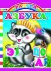 Азбука