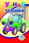 Умная техника