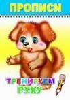 Тренируем рукупрописи