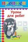 Уроки для ребят