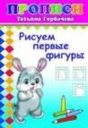 Рисуем первые фигуры