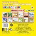 Природные явления