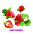 Ягоды