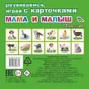 Мама и малыш