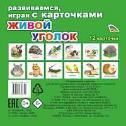 Живой уголок