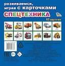 Спецтехника