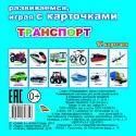 Транспорт