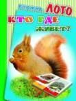 Кто где живет