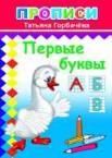 Первые буквы