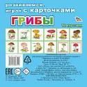 Грибы