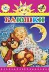 Бабка-Ёжка