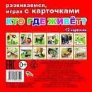 Кто где живет