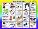 Инструменты