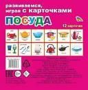 Посуда