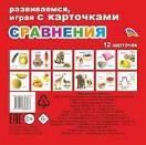 Сравнения