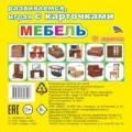 Мебель
