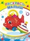 Раскрась, малыш