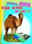 Где кто живет