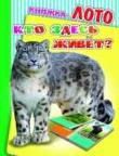 Кто здесь живет