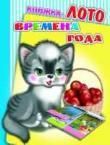 Времена года