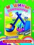 Машины-помощники