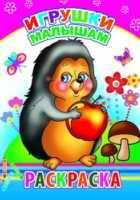 Игрушки малышам