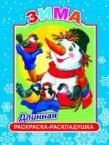 Зима