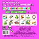 Познакомимся со звуками