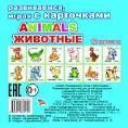 Animals животные