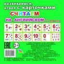 Считаем на английском